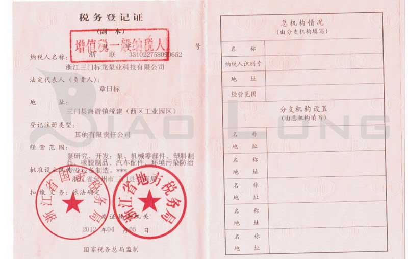 稅務登(deng)記證